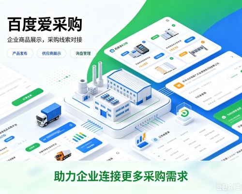 乌拉特前旗百度爱采购
